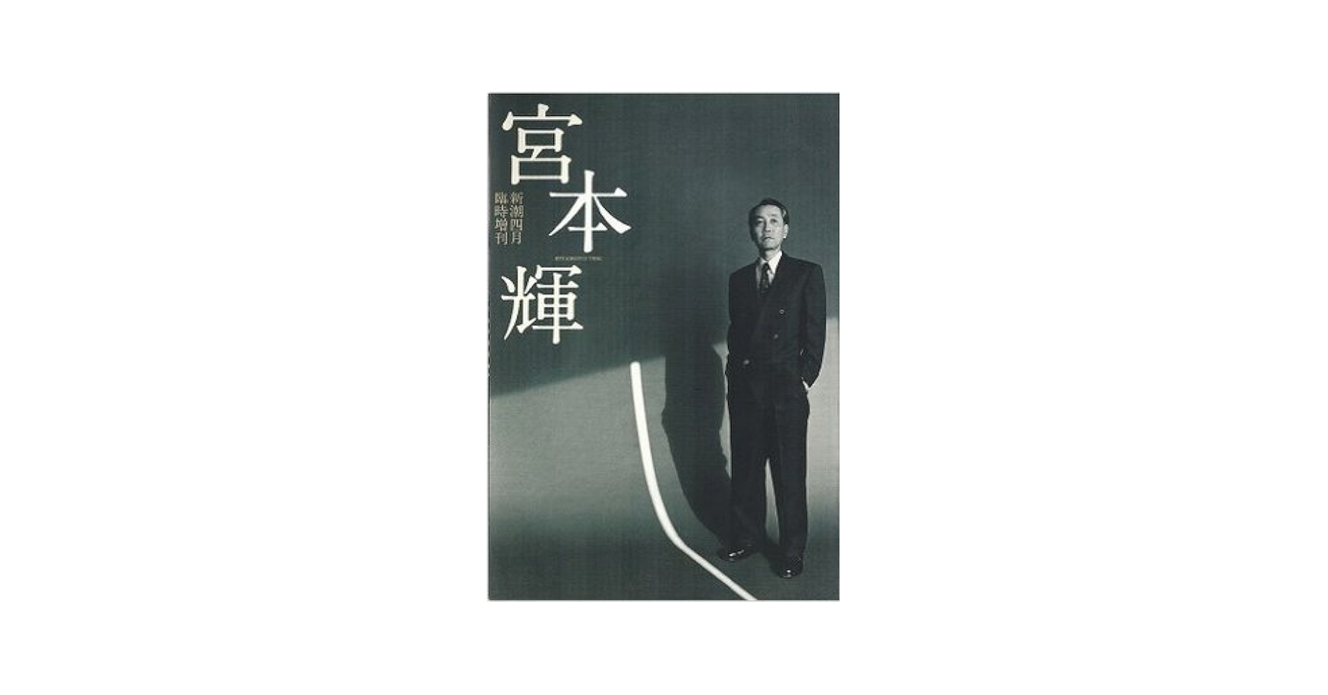 潮音 全4巻 宮本輝著 新潮社 書評＞『潮音 全4巻』宮本輝 著：東京新聞デジタル